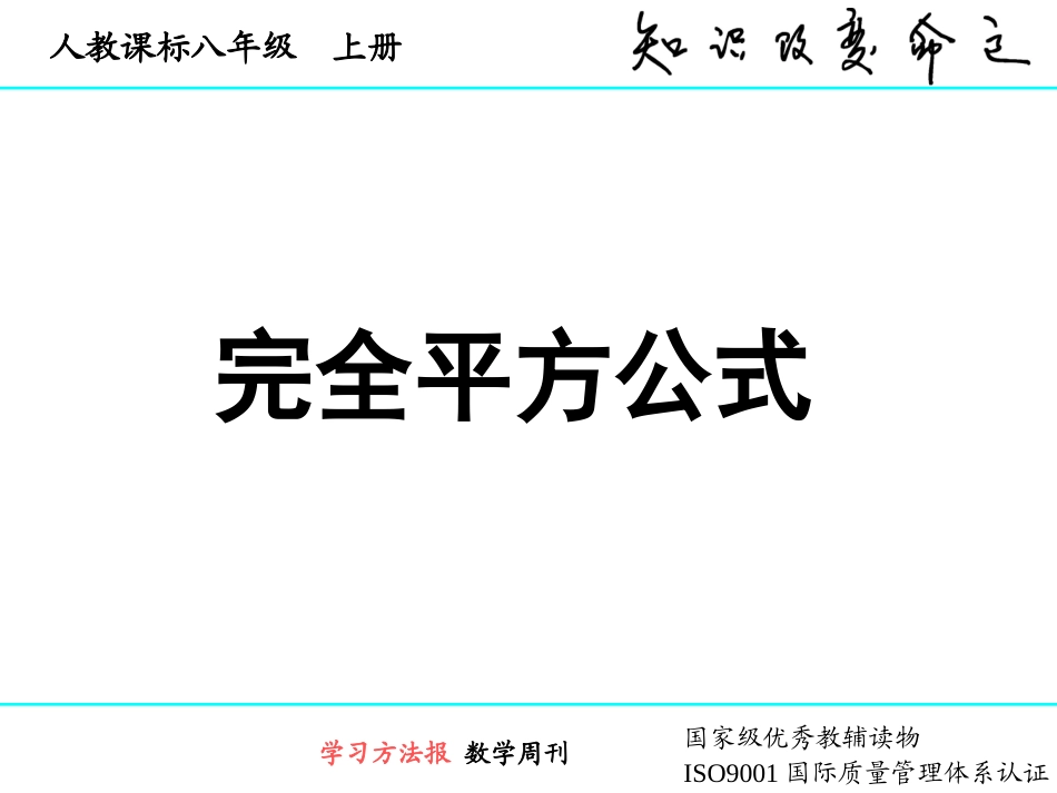 1422完全平方公式_第1页
