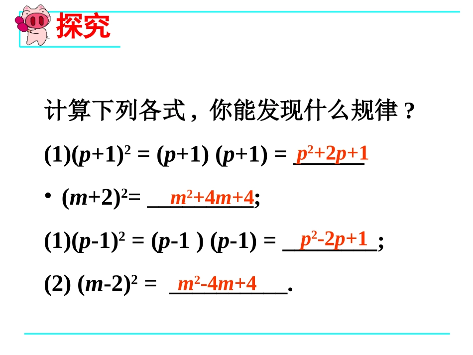 1422完全平方公式_第2页