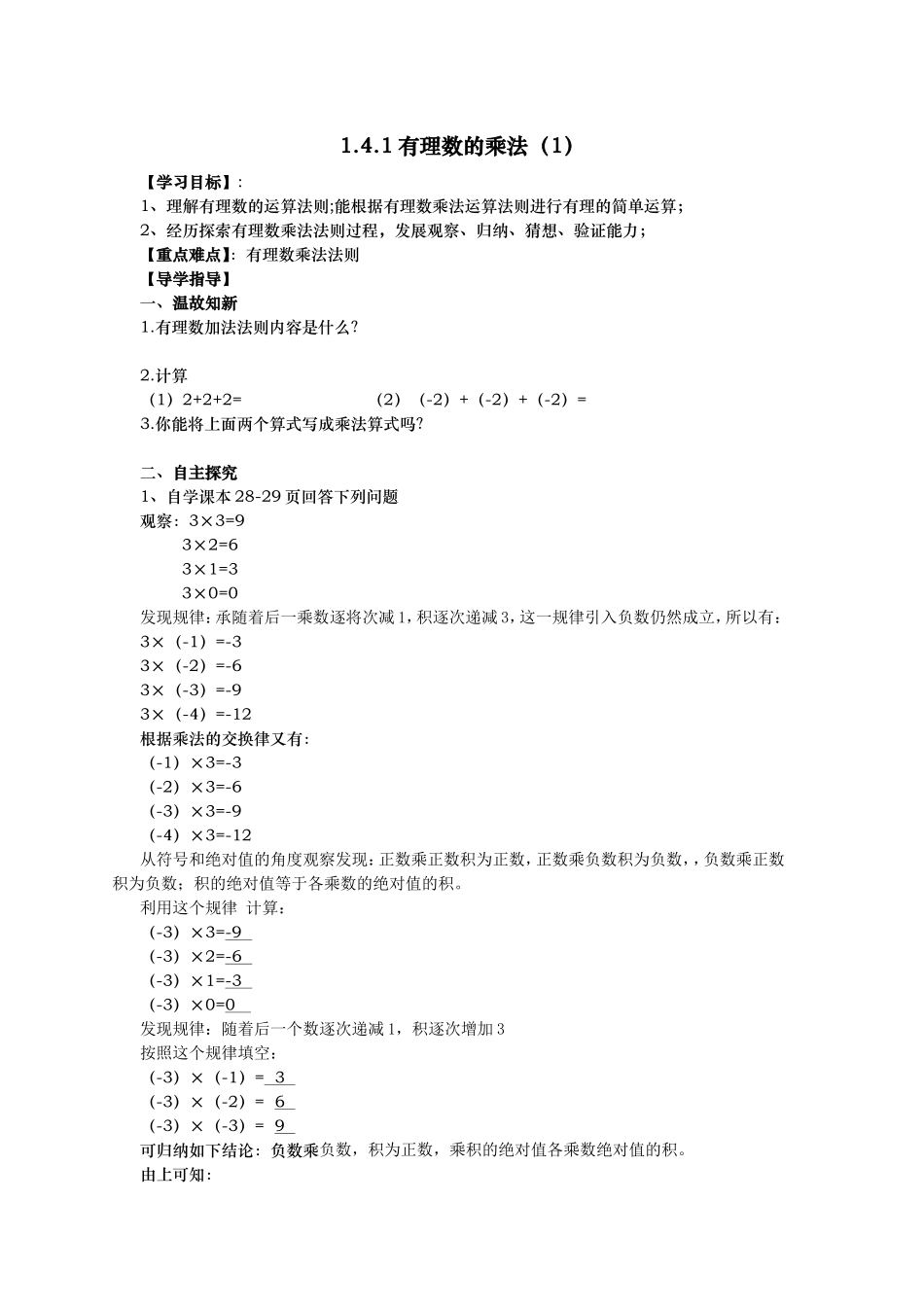 1.4.1-有理数的乘法(1)_第1页