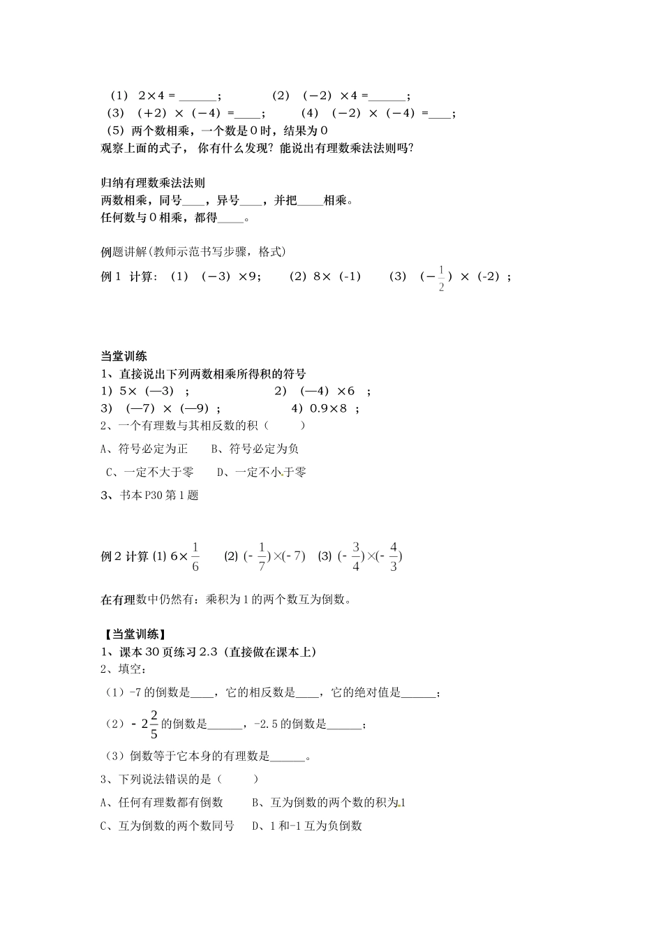 1.4.1-有理数的乘法(1)_第2页