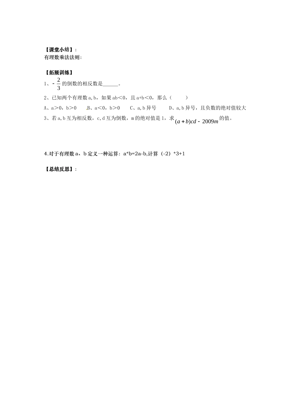 1.4.1-有理数的乘法(1)_第3页