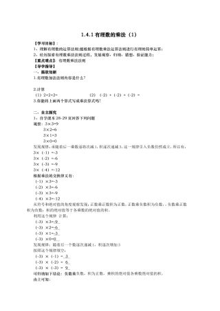 1.4.1-有理数的乘法(1)