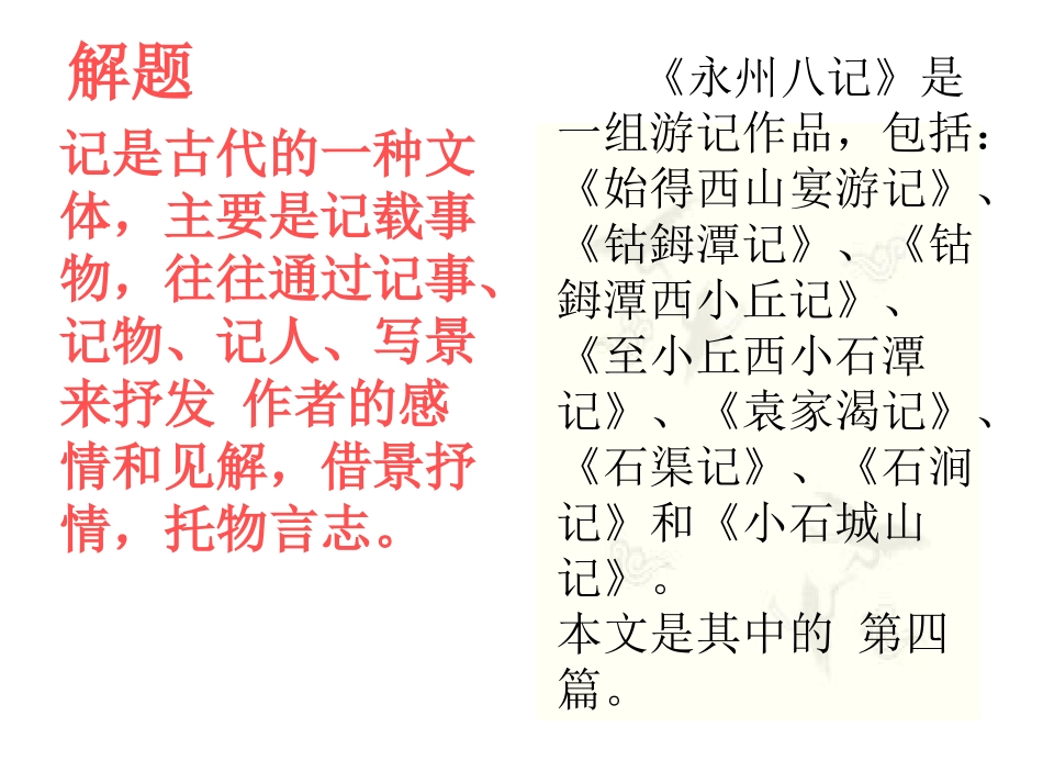 26小石潭记正文_第2页