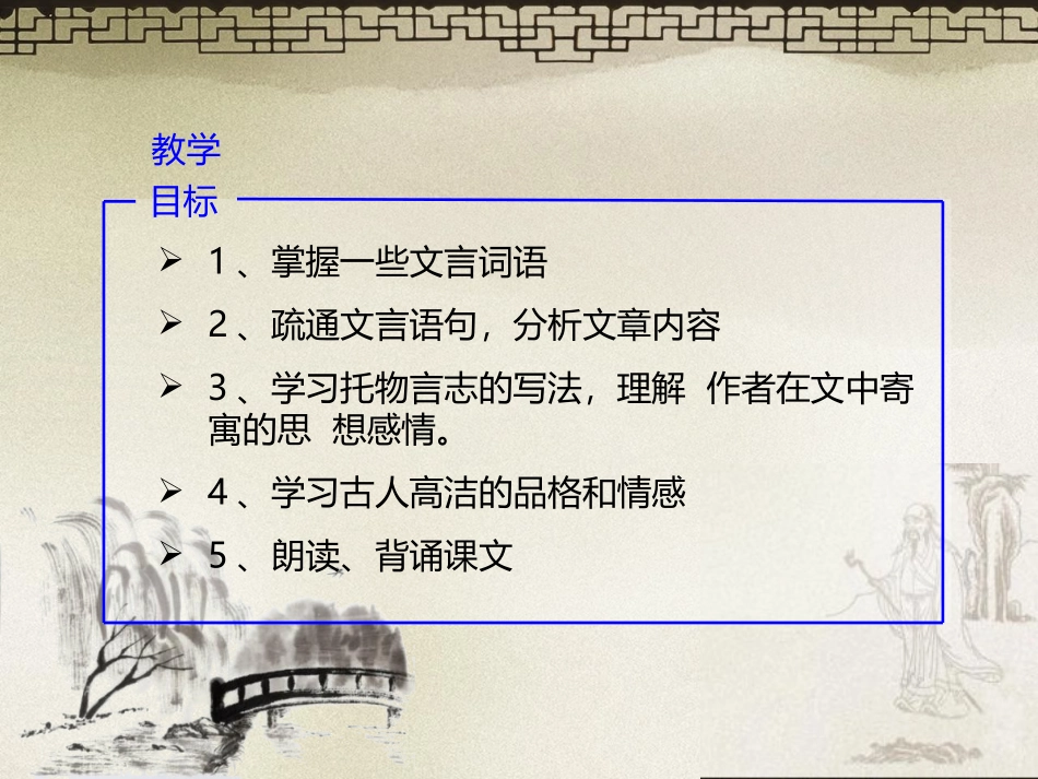 (部编)初中语文人教2011课标版七年级下册《陋室铭》课件-(18)_第2页