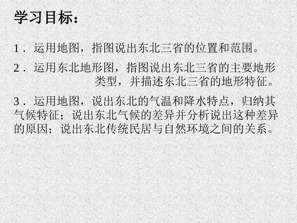 第二节“白山黑水”——东北三省_第2页