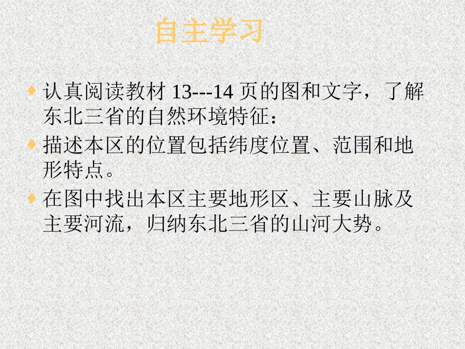 第二节“白山黑水”——东北三省_第3页