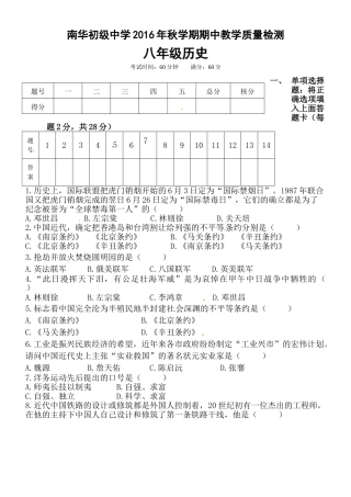 高台县南华初中2016年秋八年级历史期中试题及答案