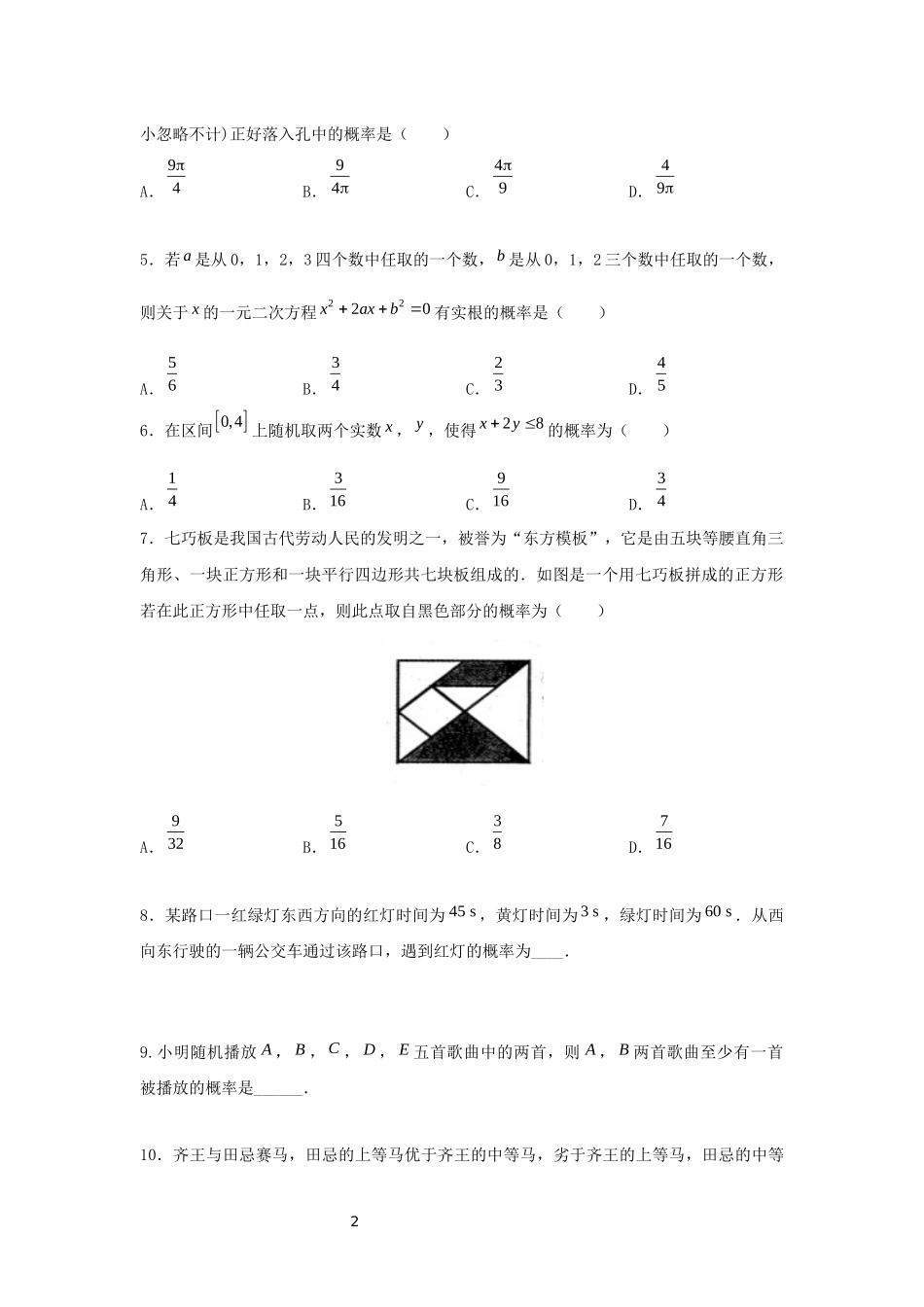 高三文科数学中午小测（6）_第2页