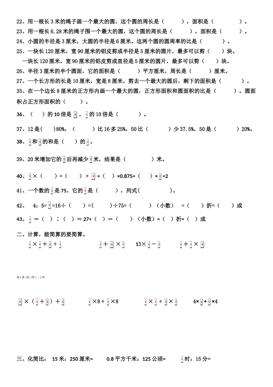 2017北师大版六年级上册数学易错题汇总_第2页