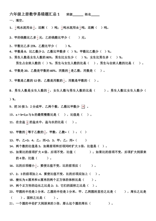 2017北师大版六年级上册数学易错题汇总