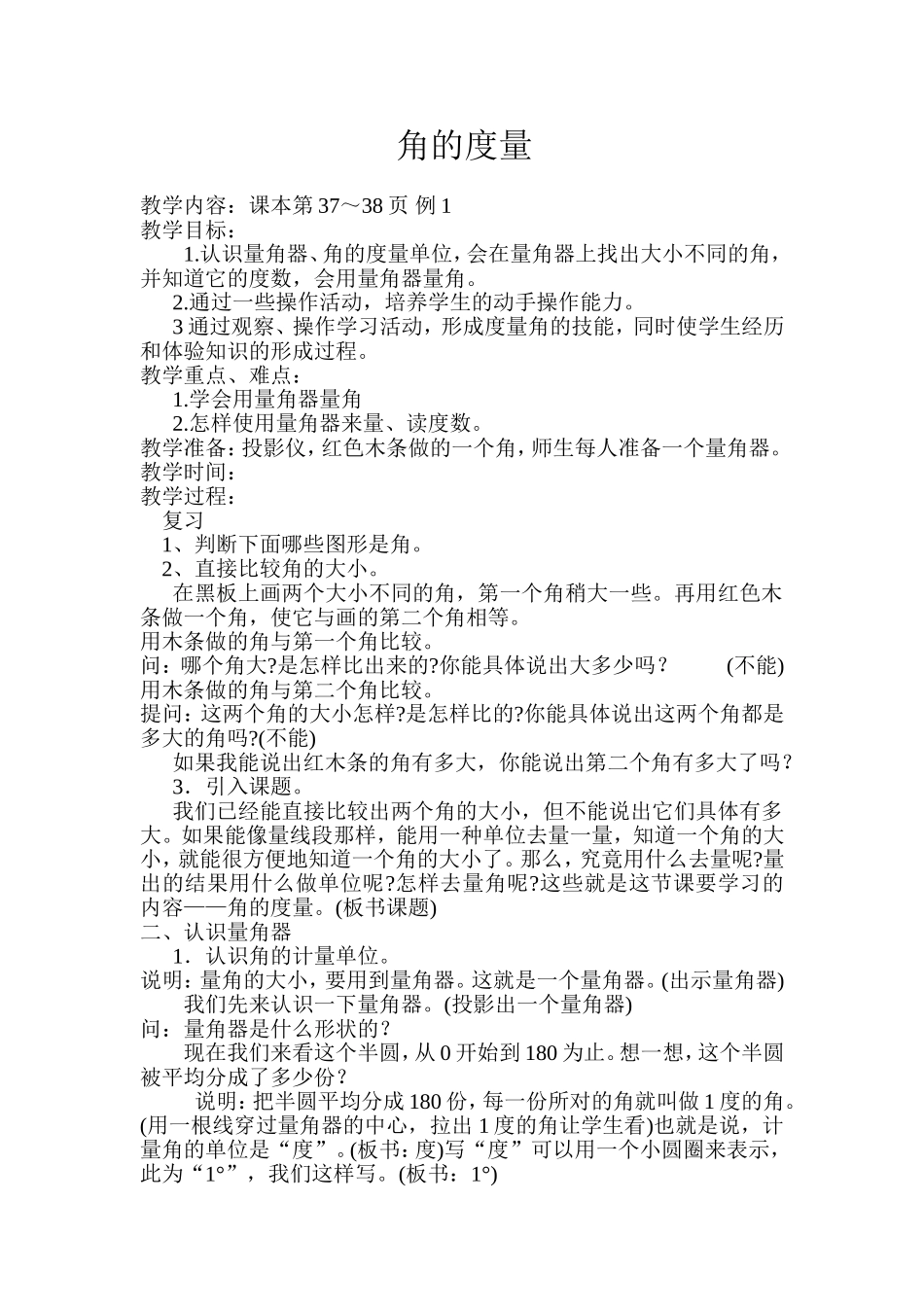 小学人教四年级数学角的度量课后作业 (2)_第1页