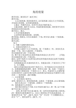 小学人教四年级数学角的度量课后作业 (2)