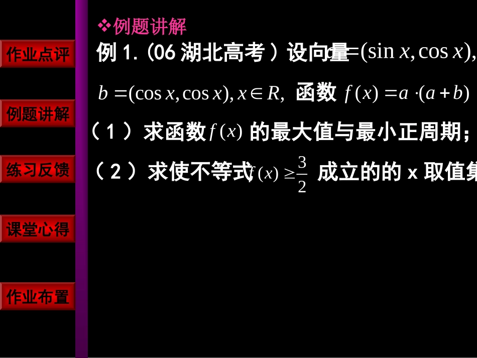 探究与发现利用单位圆中的三角函数线研究正弦函数、余弦函数的性质_第3页