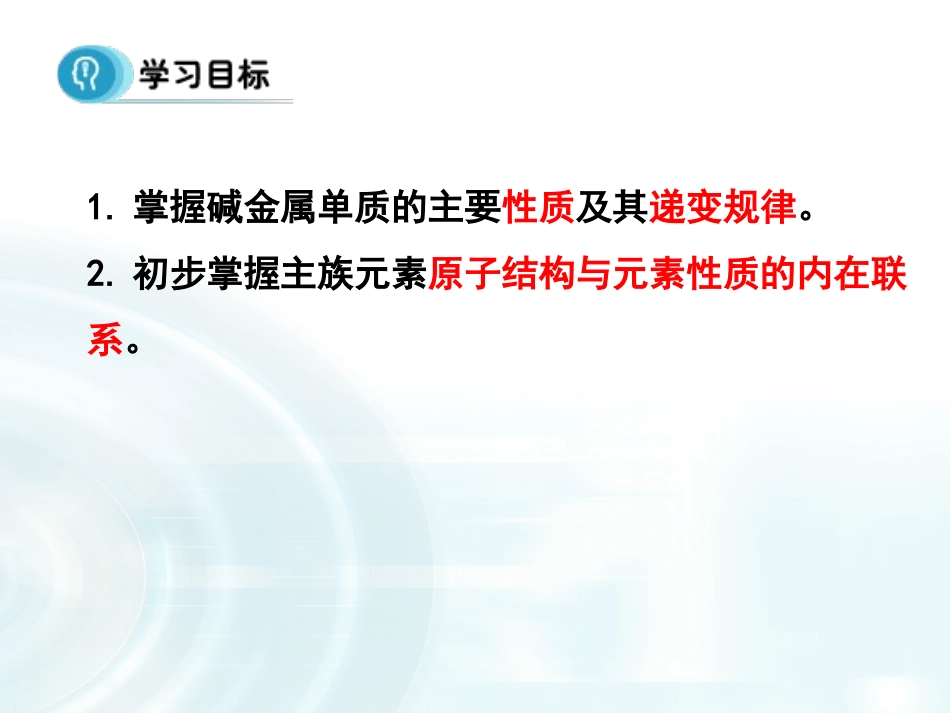 2015-2016学年-第一节《元素周期表》课时2-课件_第2页