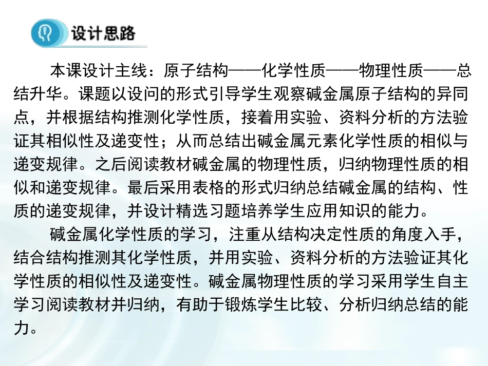 2015-2016学年-第一节《元素周期表》课时2-课件_第3页