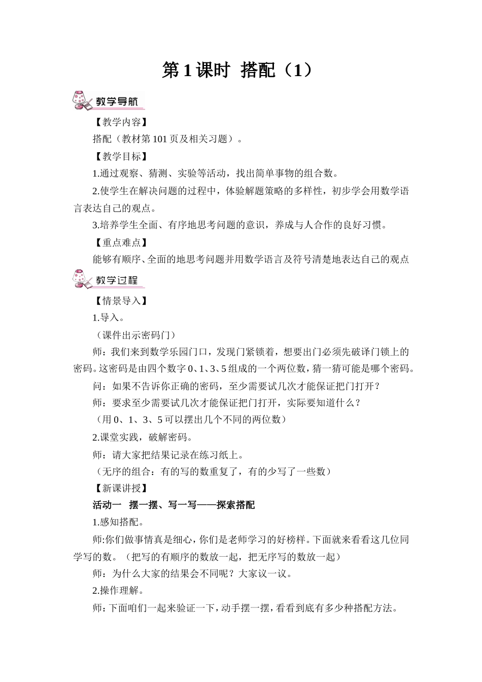 人教版三年级下简单搭配朔州市第四小学校李树梅_第1页