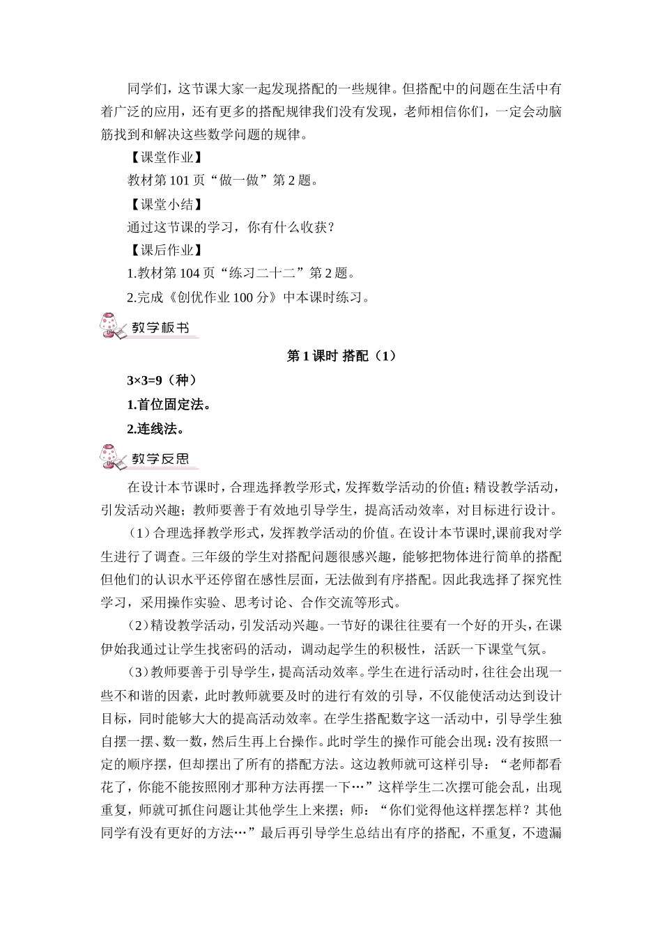 人教版三年级下简单搭配朔州市第四小学校李树梅_第3页