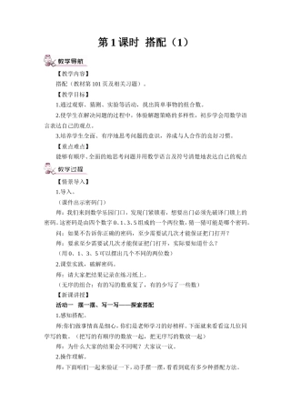 人教版三年级下简单搭配朔州市第四小学校李树梅