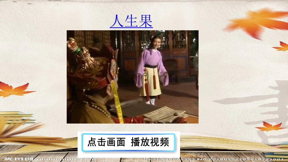 4-我的“长生果”_第1页