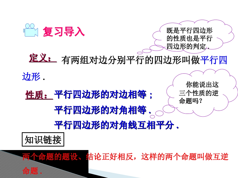 平行四边形的判定_第2页