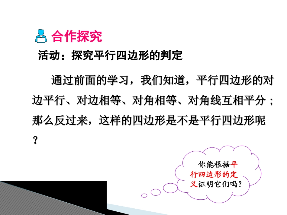平行四边形的判定_第3页
