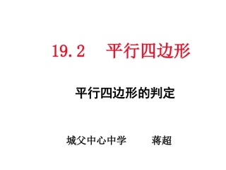 平行四边形的判定