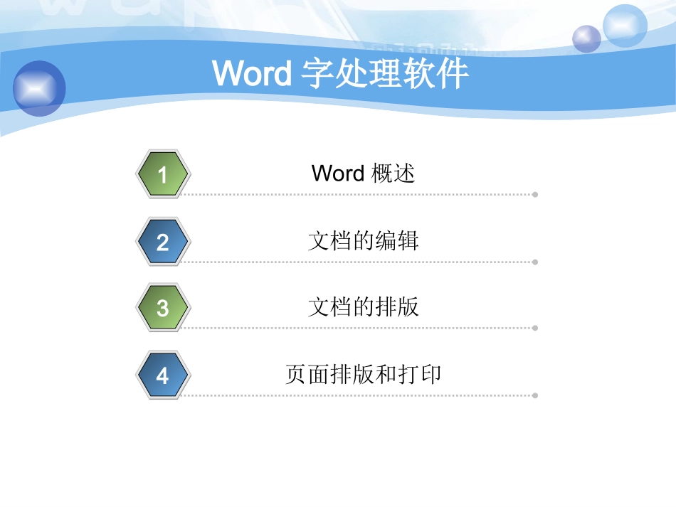 Word字处理软件_第2页
