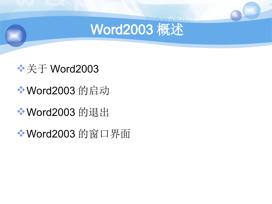 Word字处理软件_第3页