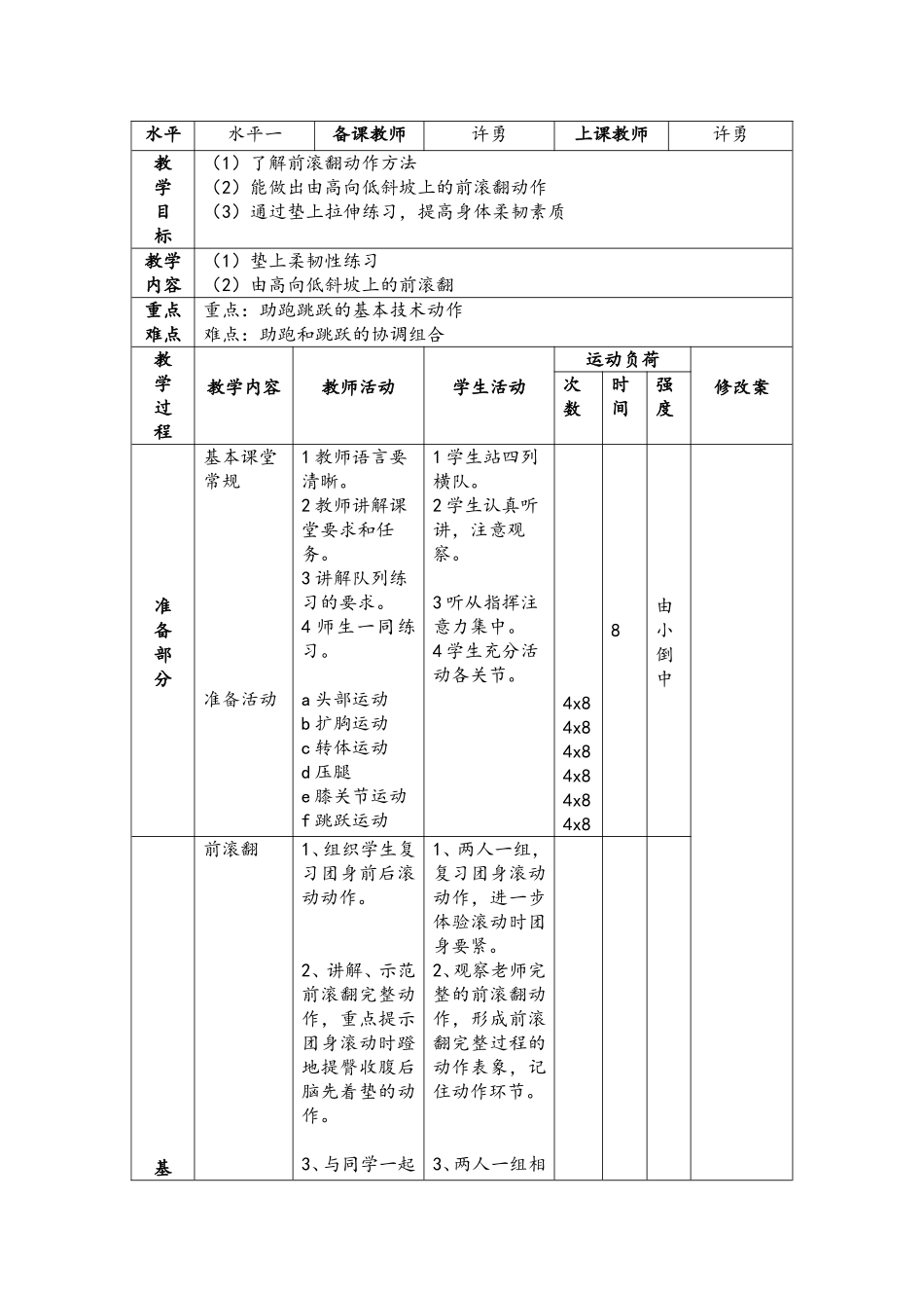 水平一：前滚翻_第1页