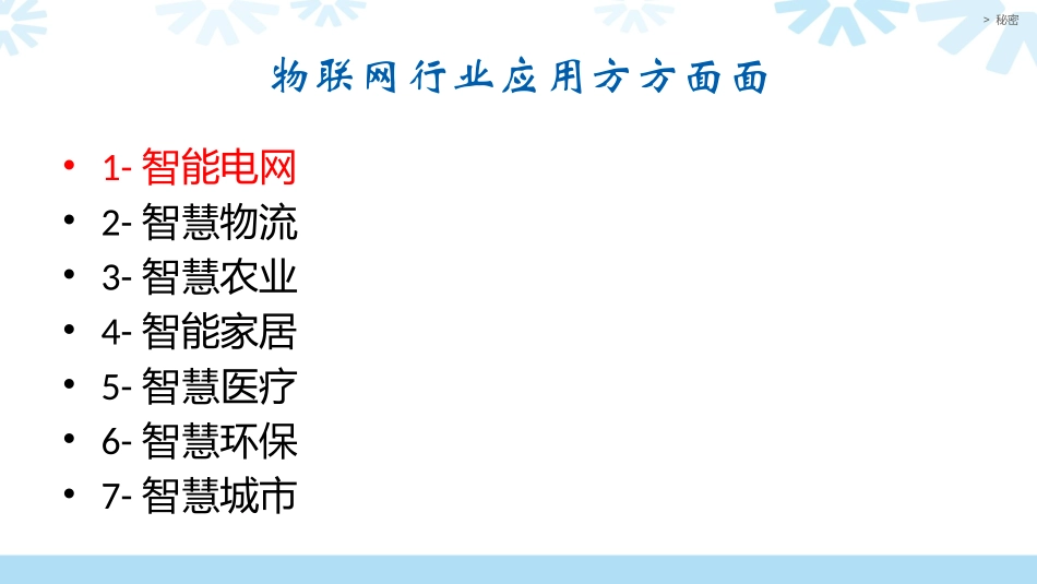 2143物联网应用案例_第2页