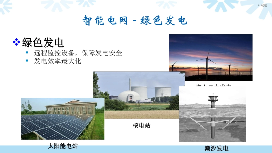 2143物联网应用案例_第3页