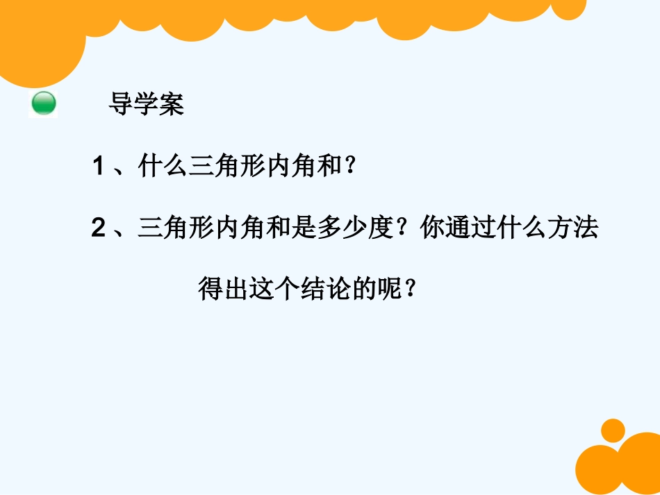 小学数学北师大2011课标版四年级认识三角形(三)_第3页