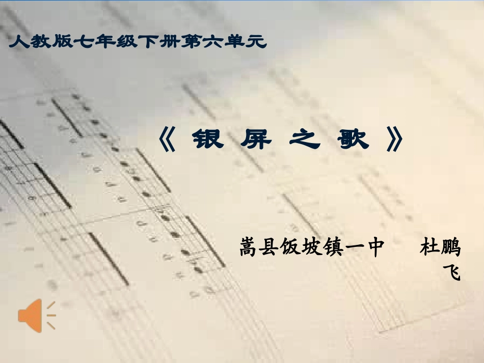 旋律发声练习影视音乐_第1页