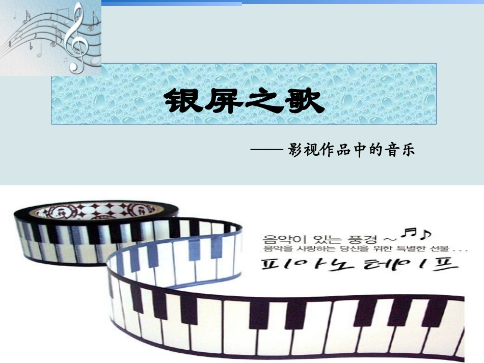 旋律发声练习影视音乐_第2页