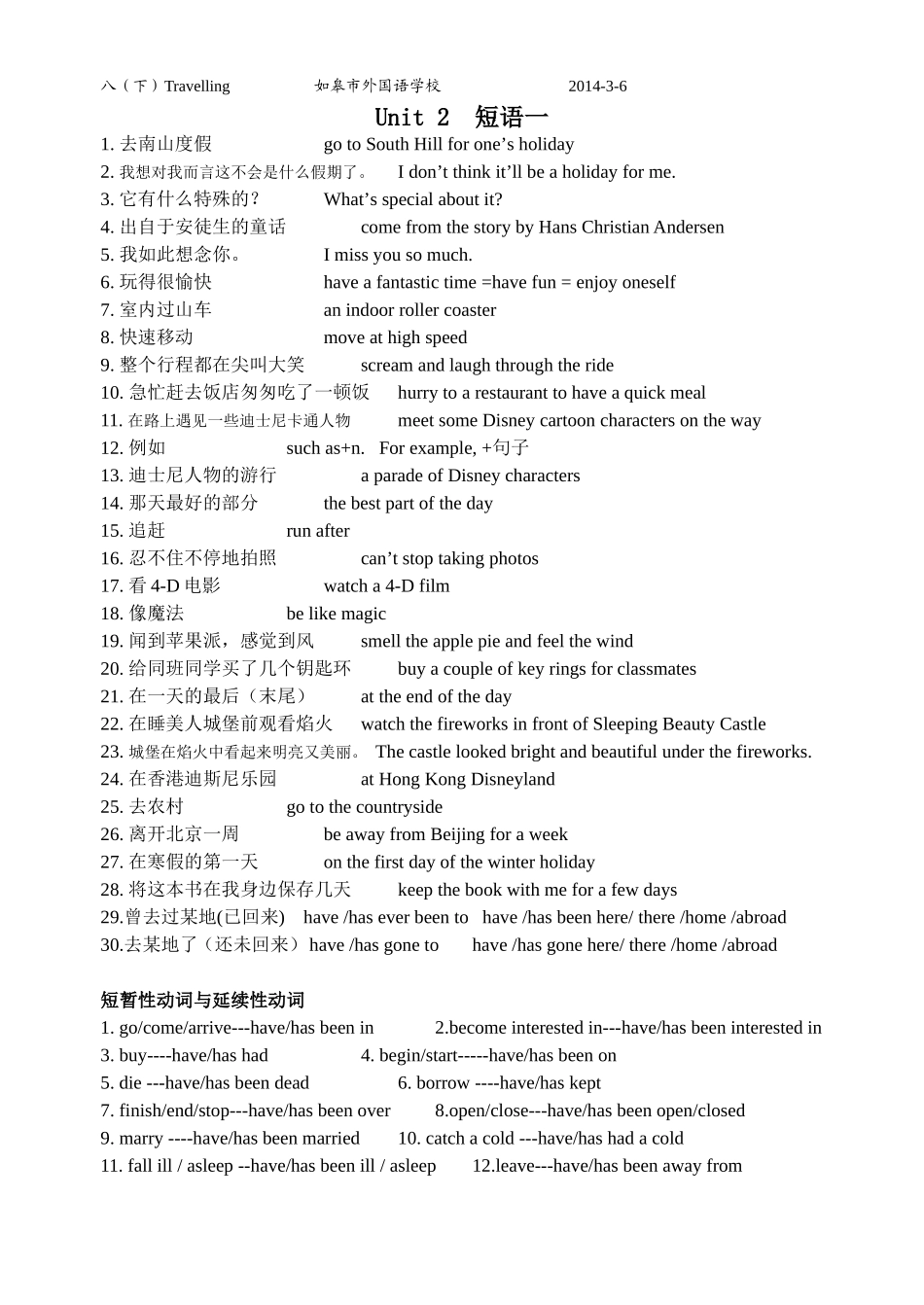8B U2短语一_第1页
