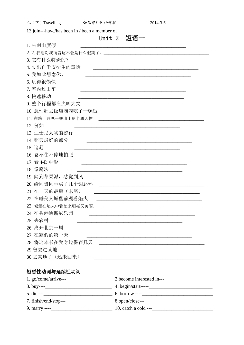 8B U2短语一_第2页