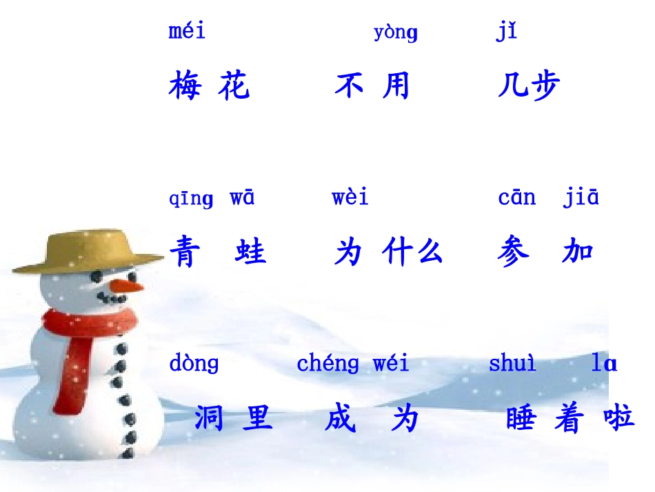 17雪地里的小画家-(2)_第3页