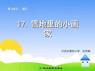 17雪地里的小画家-(2)