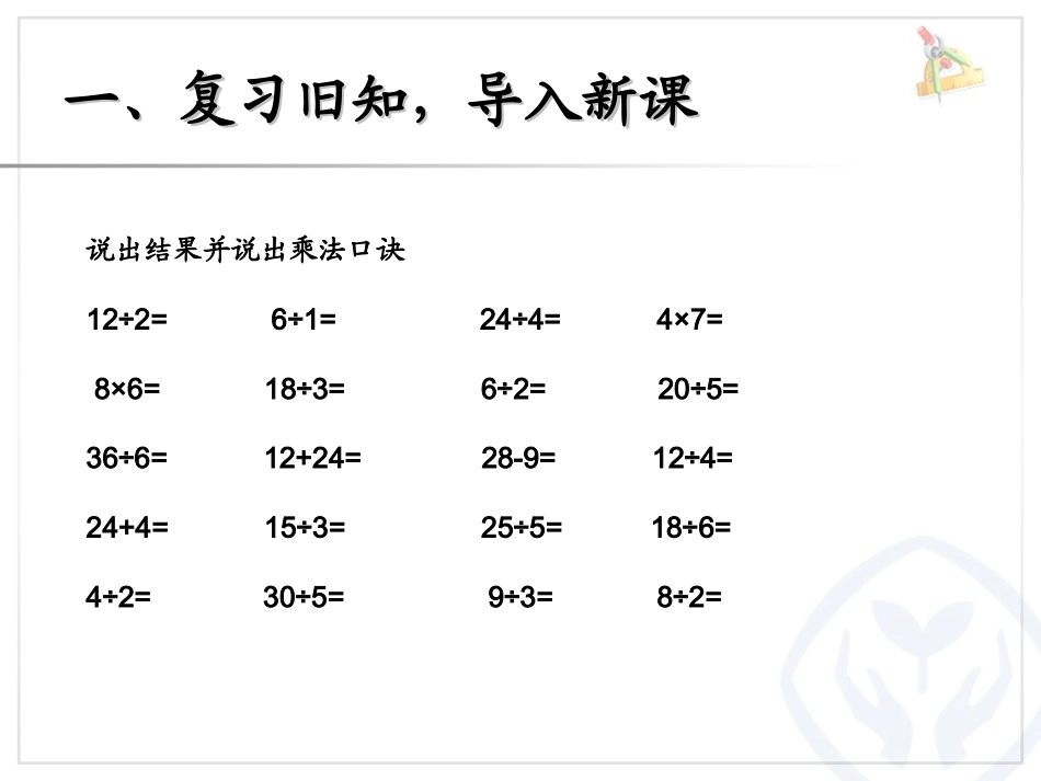小学数学人教2011课标版二年级表内除法（一）解决问题 (4)_第2页