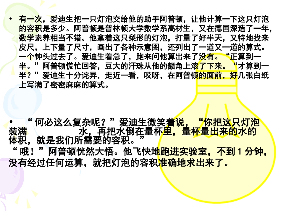 解决问题的策略转化_第2页