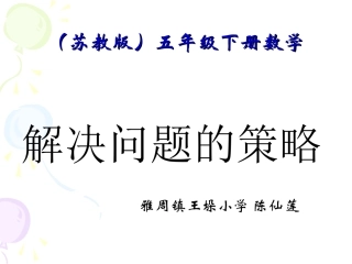 解决问题的策略转化