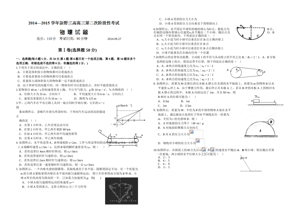 2014-2015年高三物理9月第二次阶段考试题及答案_第1页