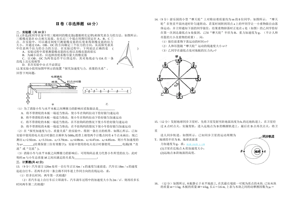 2014-2015年高三物理9月第二次阶段考试题及答案_第2页