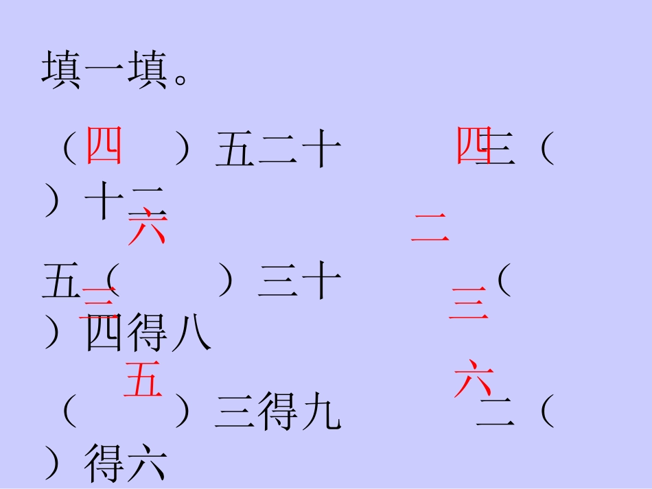 小学数学人教2011课标版二年级用2至6的乘法口诀求商_第1页