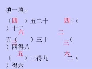 小学数学人教2011课标版二年级用2至6的乘法口诀求商