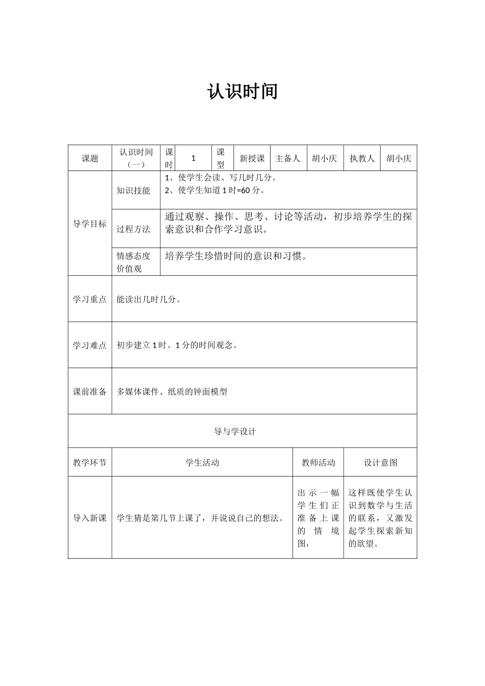 小学数学人教2011课标版二年级认识时间（一）_第1页