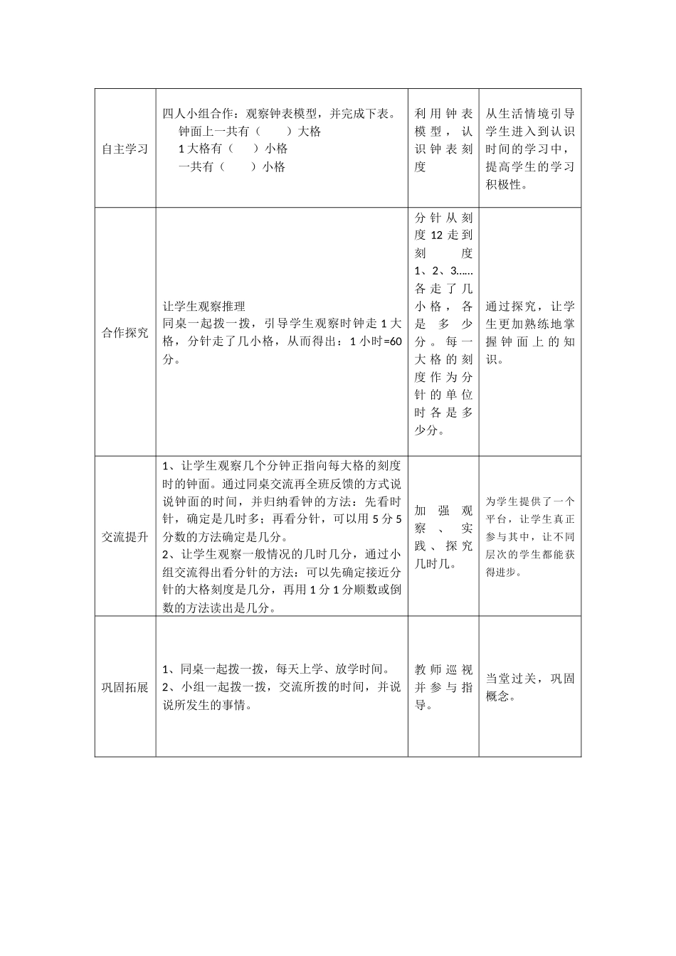小学数学人教2011课标版二年级认识时间（一）_第2页