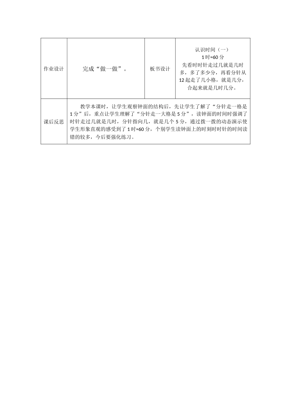 小学数学人教2011课标版二年级认识时间（一）_第3页