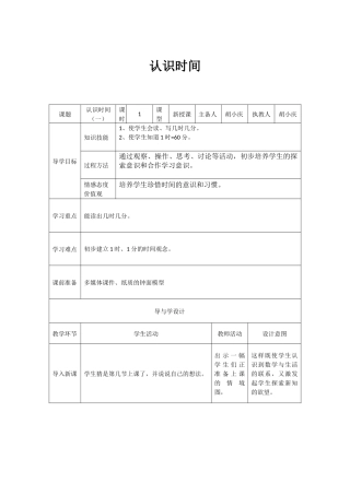 小学数学人教2011课标版二年级认识时间（一）