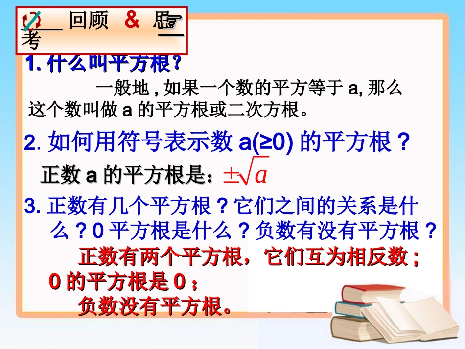 6.1平方根、立方根-(2)_第2页